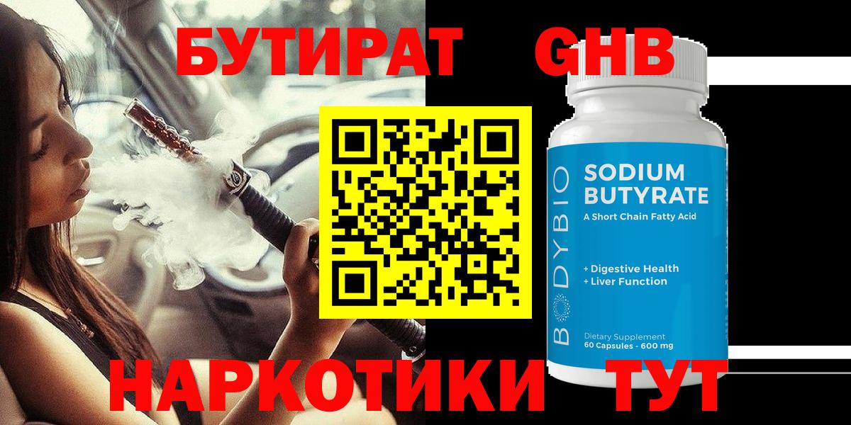 Бутират BDO 33% Кропоткин