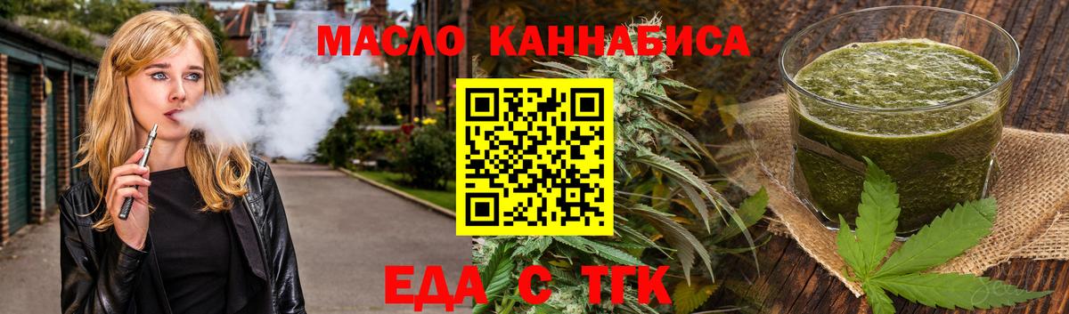 Еда ТГК конопля Кропоткин