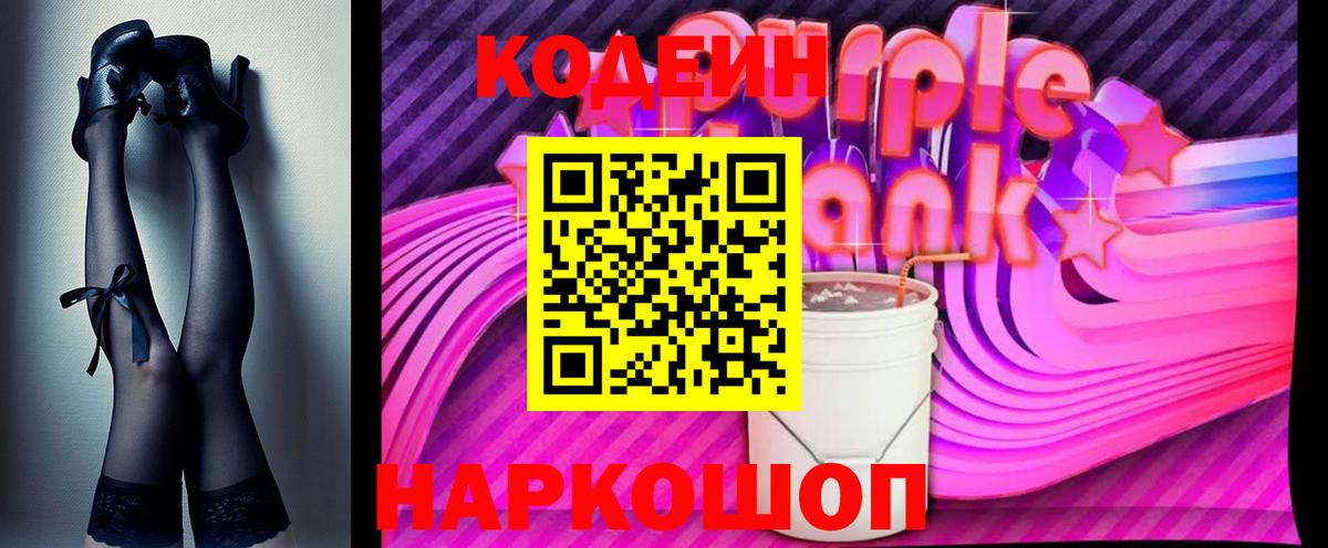 Кодеиновый сироп Lean Purple Drank  Кодеиновый сироп Lean напиток Lean (лин)  Кропоткин  Вход с VPN 