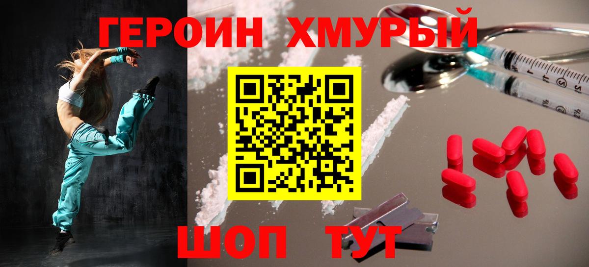 Героин гречка Кропоткин