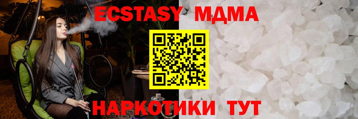 МДМА Molly  Вход с VPN  Кропоткин  MDMA  MDMA кристаллы 