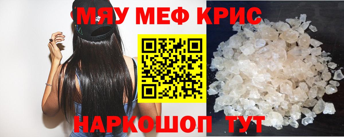 Кропоткин  Меф  Вход с VPN  mega ONION  МЕФ мука 