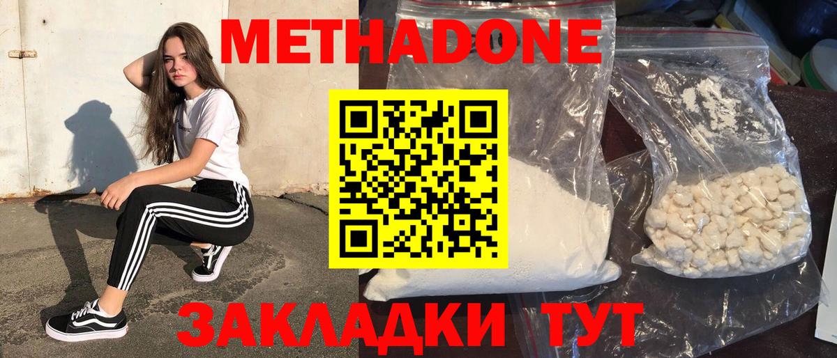 Метадон methadone  Вход с VPN  Кропоткин 