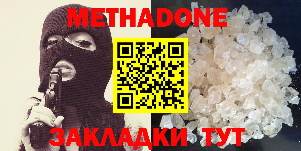 МЕТАДОН белоснежный Кропоткин