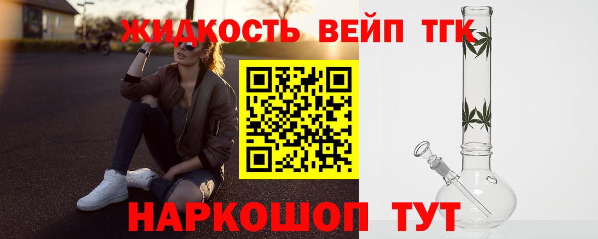 Дистиллят ТГК гашишное масло Кропоткин